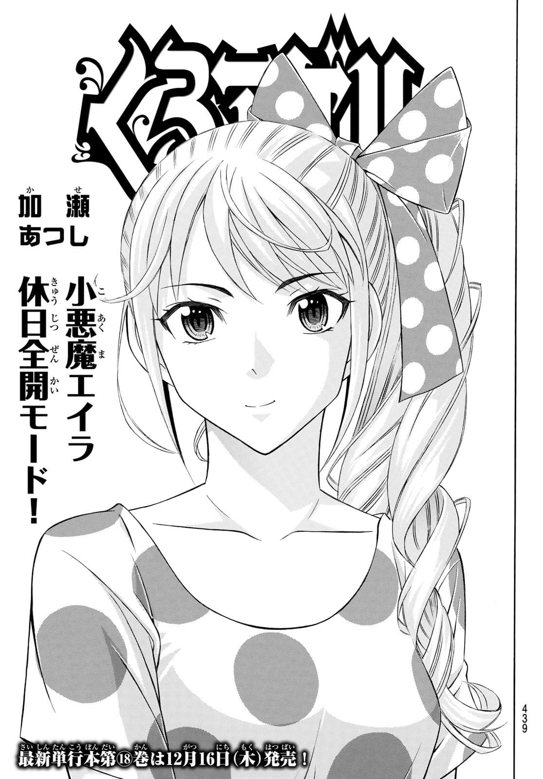 Kuro Ageha - Chapter 93 - Page 1