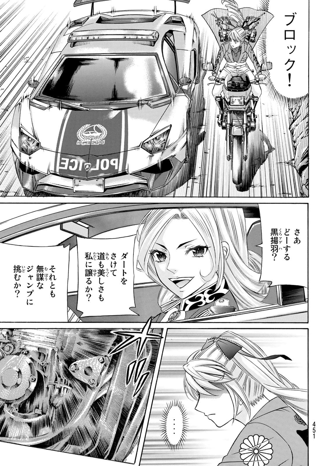 Kuro Ageha - Chapter 93 - Page 13