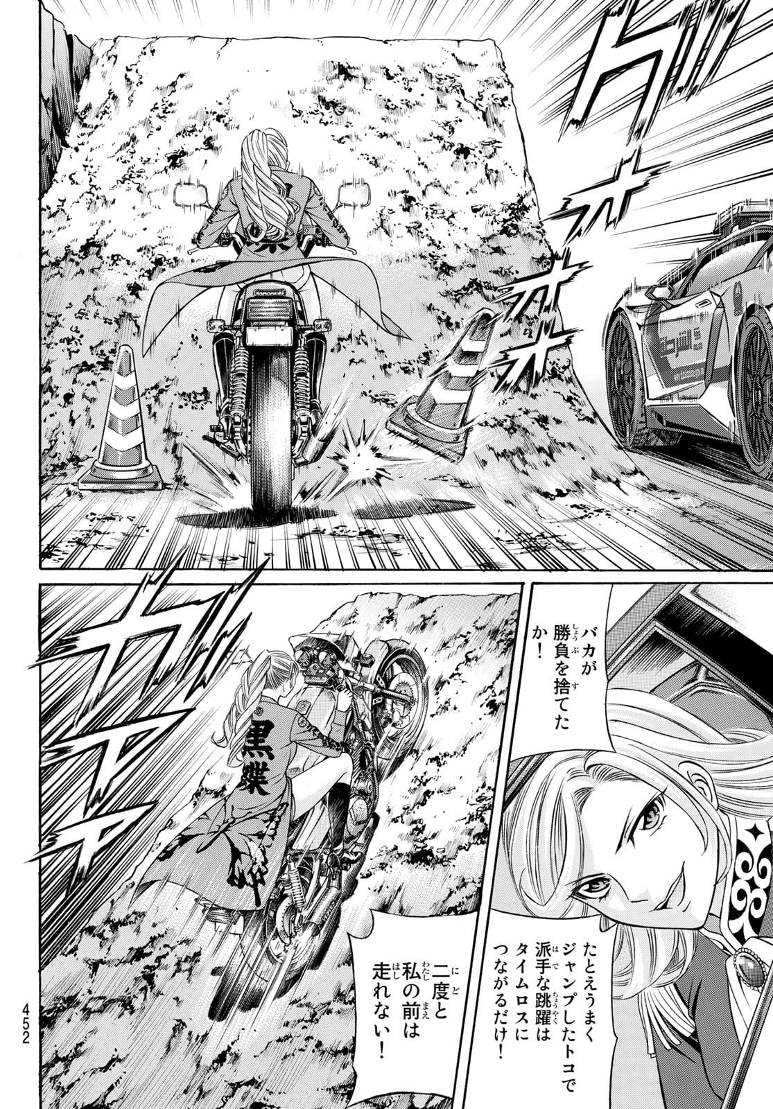 Kuro Ageha - Chapter 93 - Page 14