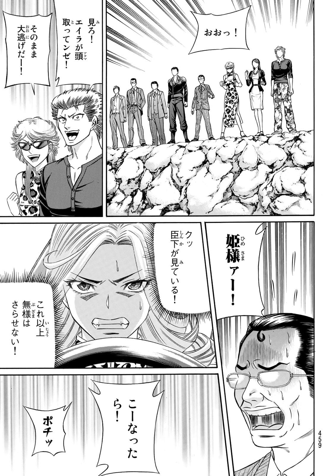 Kuro Ageha - Chapter 93 - Page 21