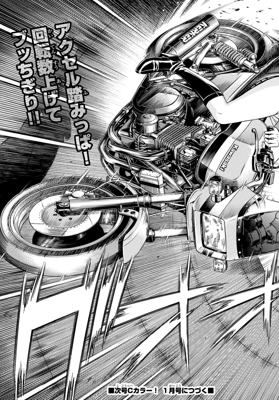 Kuro Ageha - Chapter 93 - Page 33