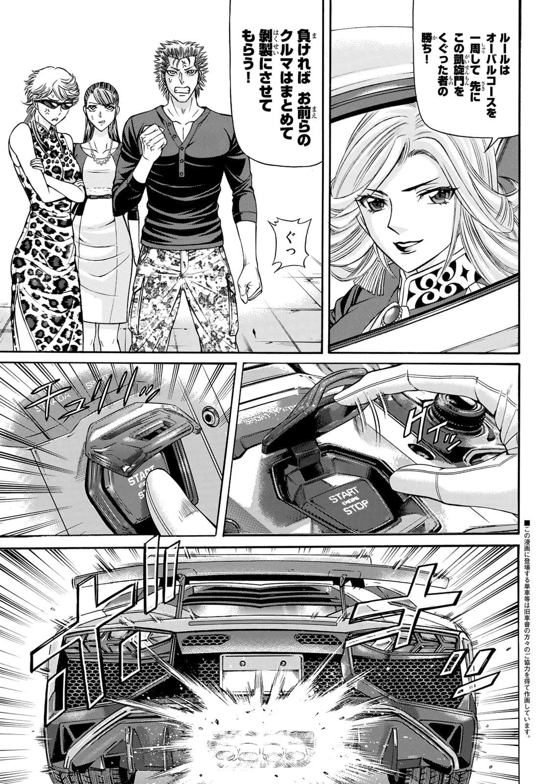 Kuro Ageha - Chapter 93 - Page 5