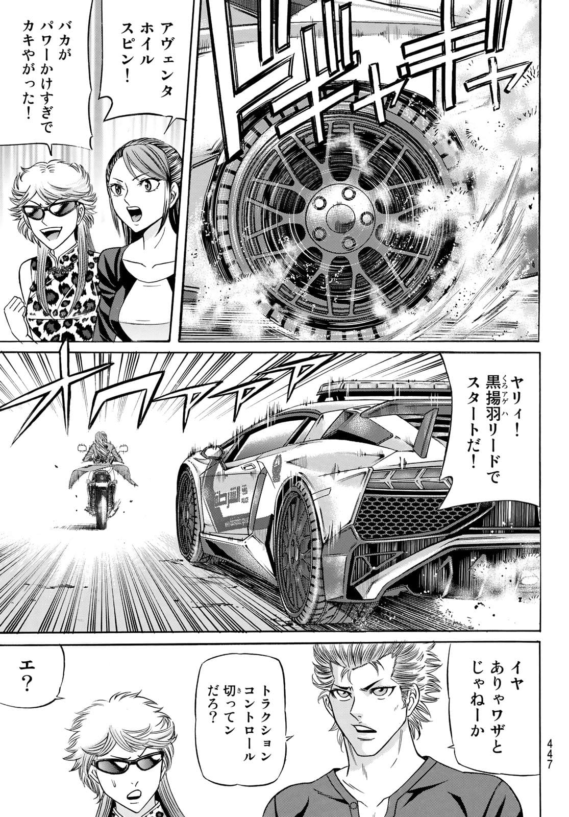 Kuro Ageha - Chapter 93 - Page 9