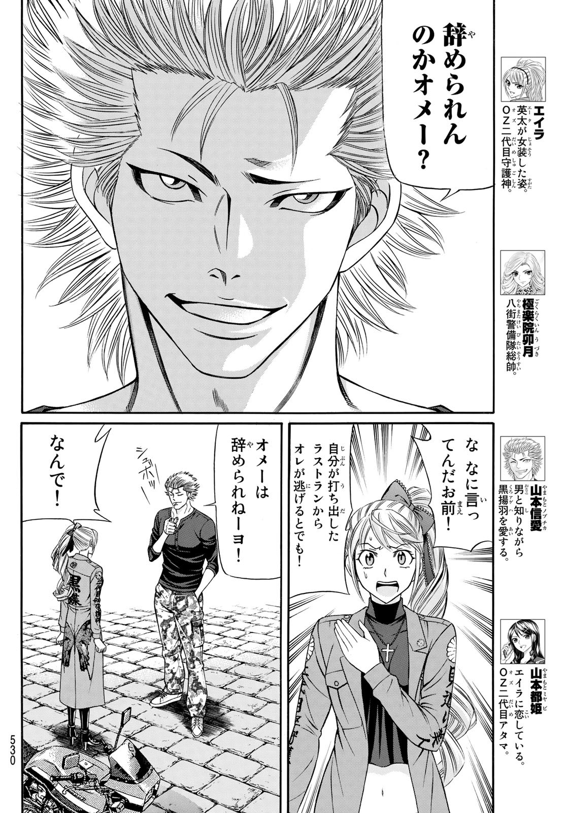 Kuro Ageha - Chapter 94 - Page 11