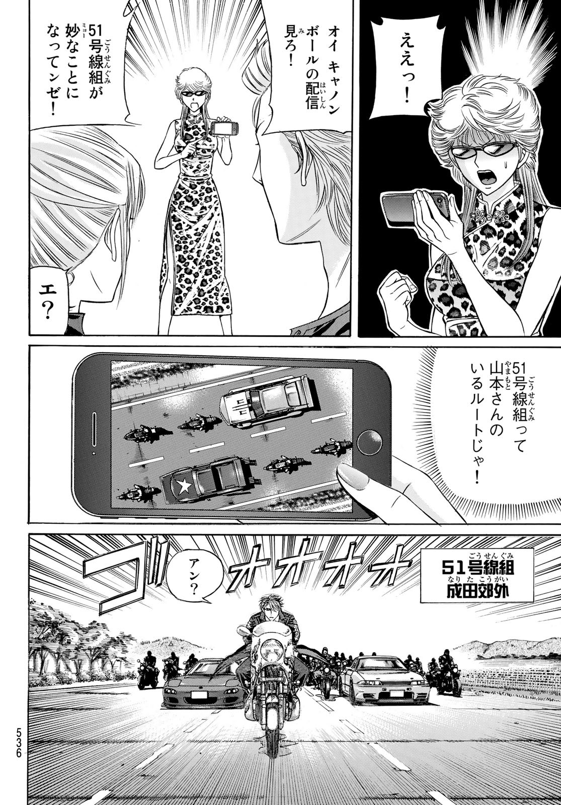 Kuro Ageha - Chapter 94 - Page 17