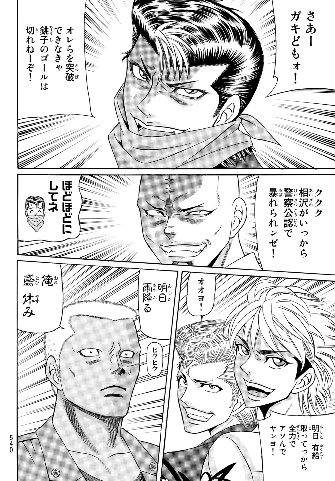 Kuro Ageha - Chapter 94 - Page 21