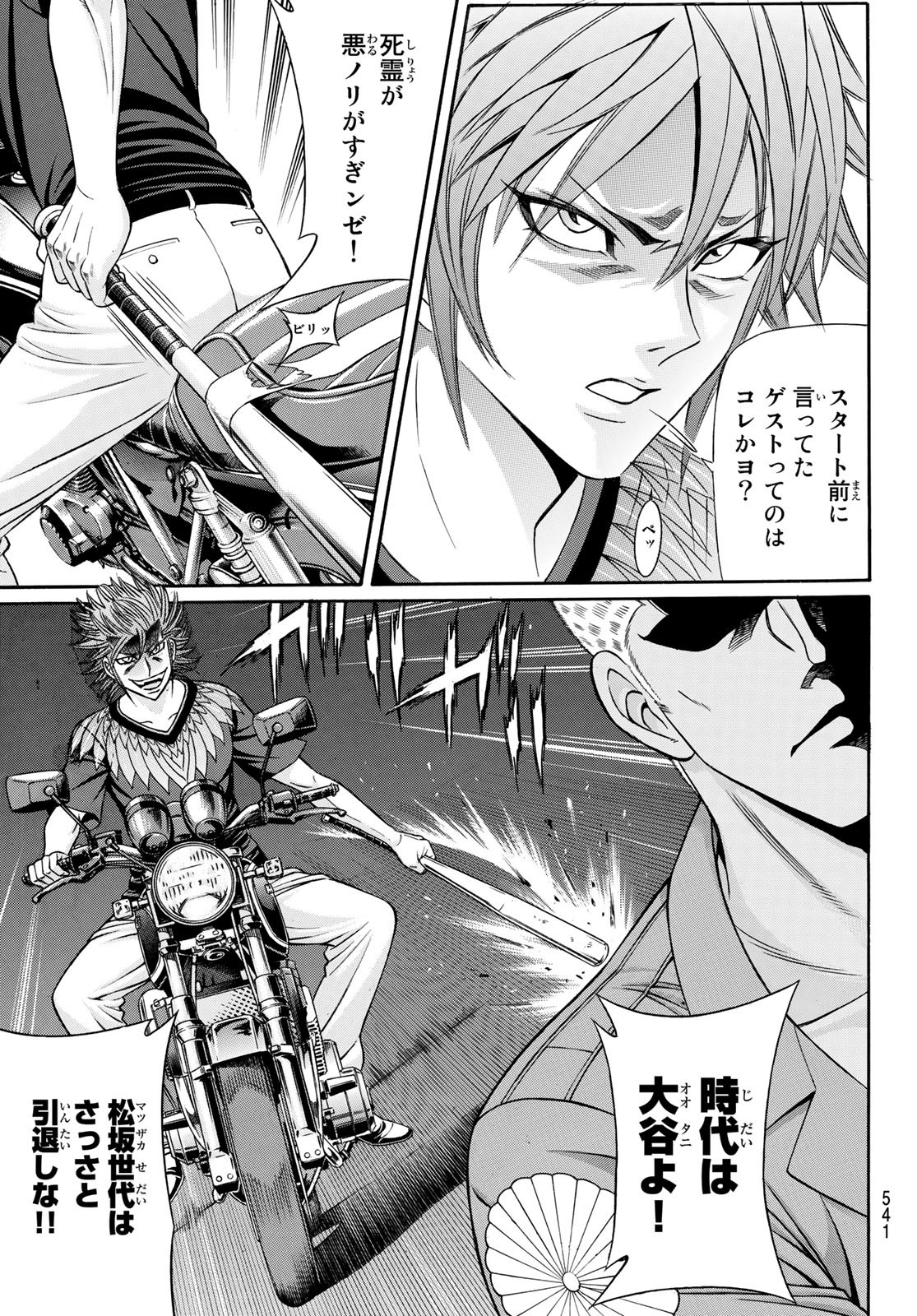 Kuro Ageha - Chapter 94 - Page 22