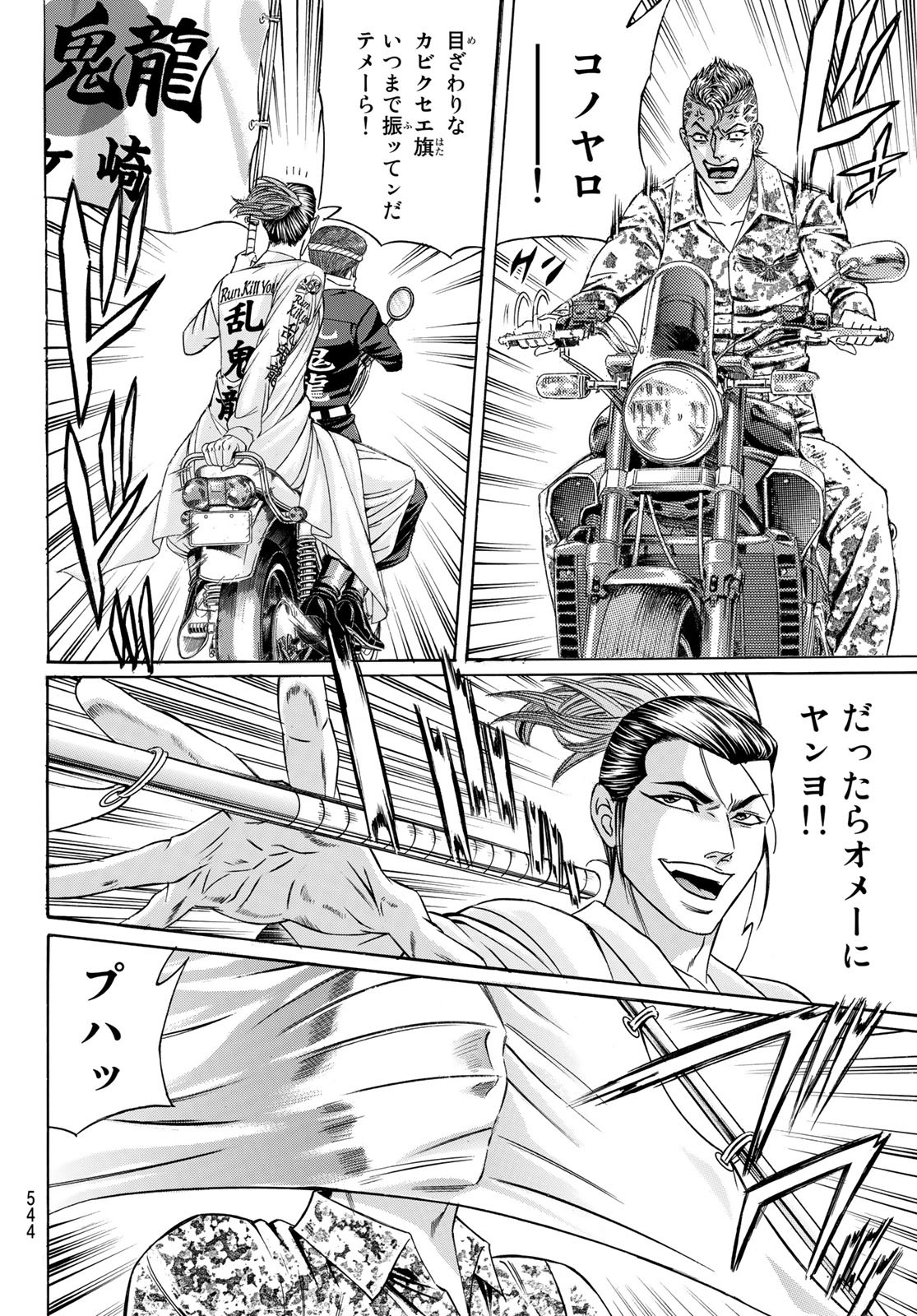 Kuro Ageha - Chapter 94 - Page 25