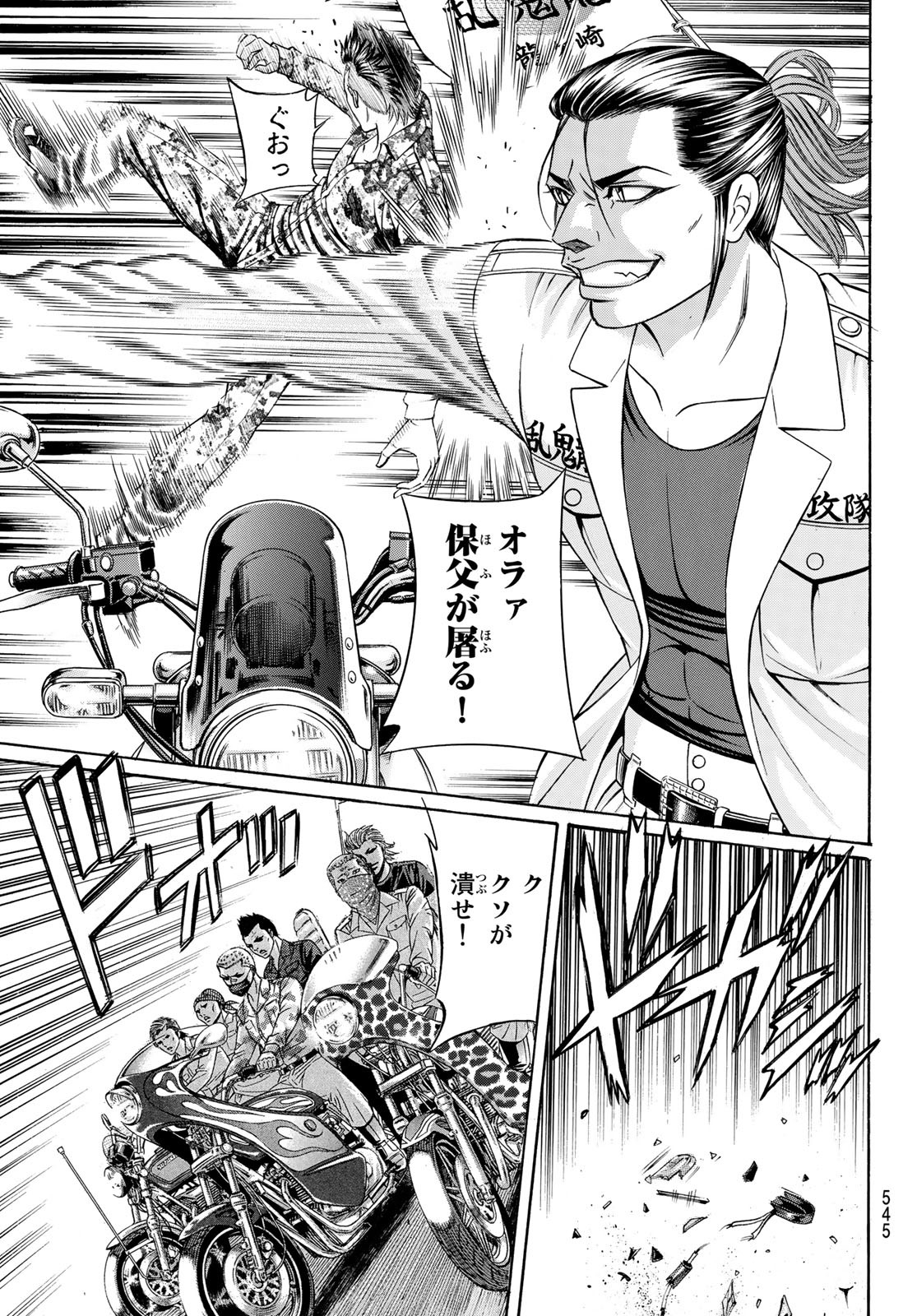 Kuro Ageha - Chapter 94 - Page 26