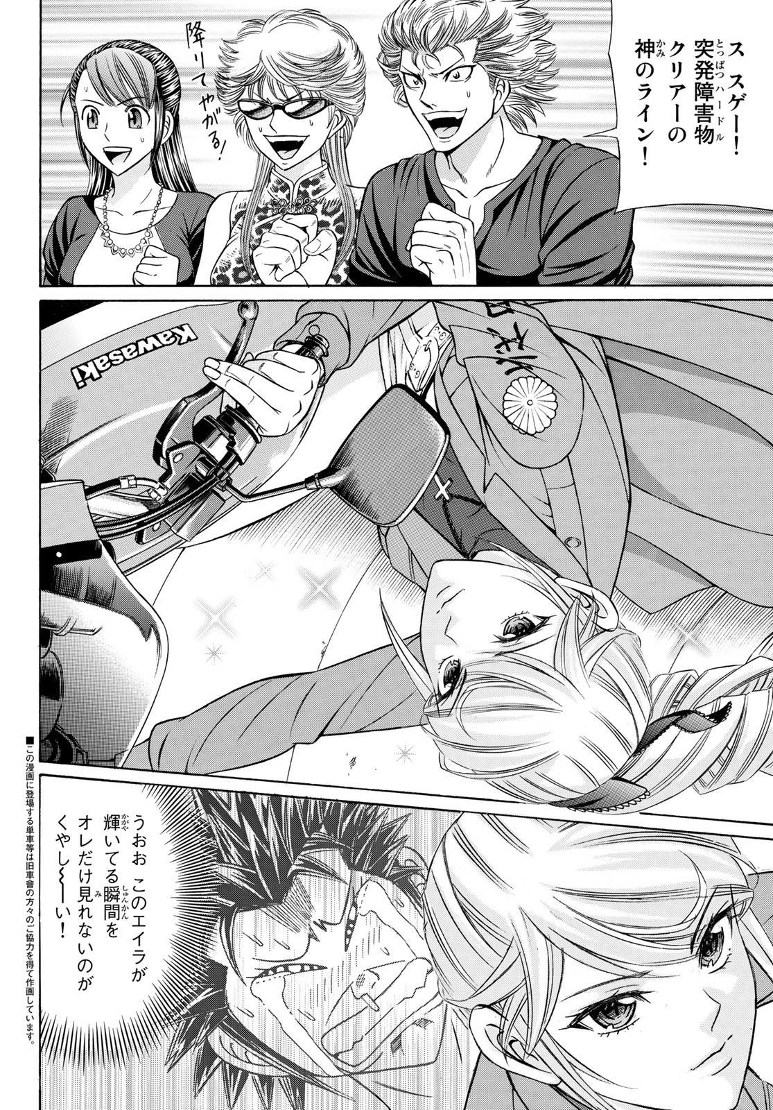 Kuro Ageha - Chapter 94 - Page 3