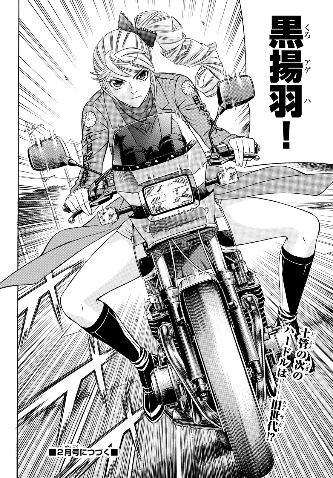 Kuro Ageha - Chapter 94 - Page 30