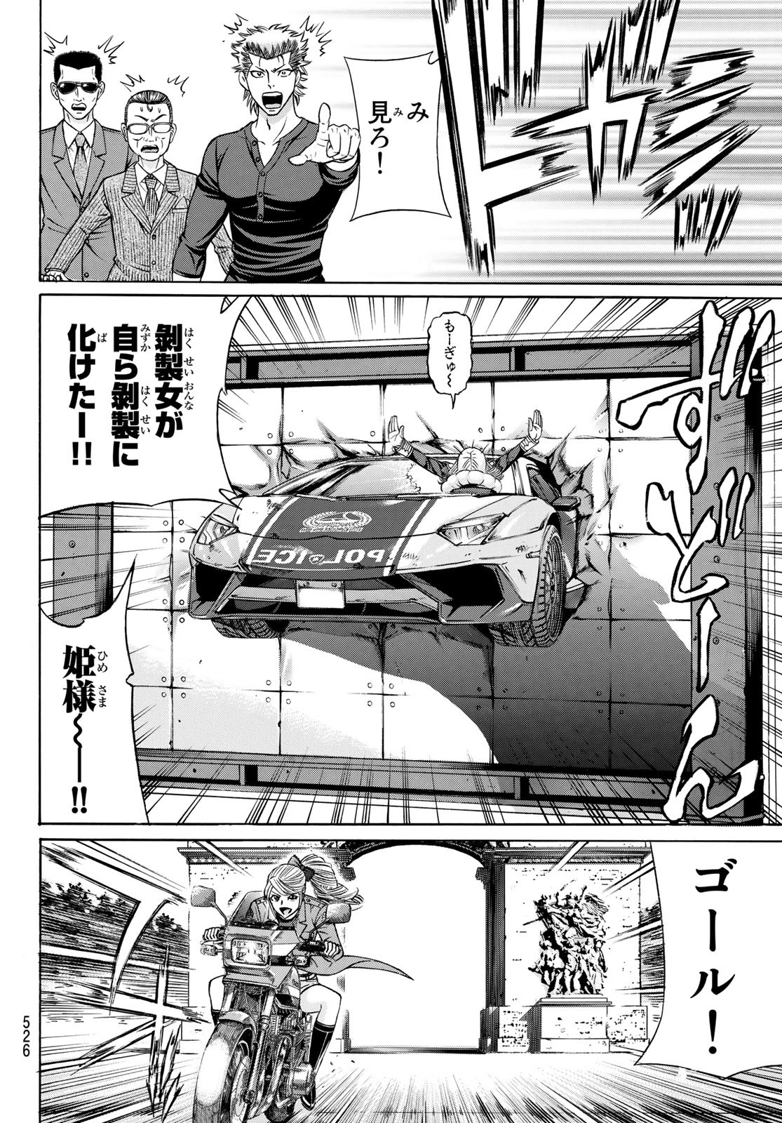 Kuro Ageha - Chapter 94 - Page 7