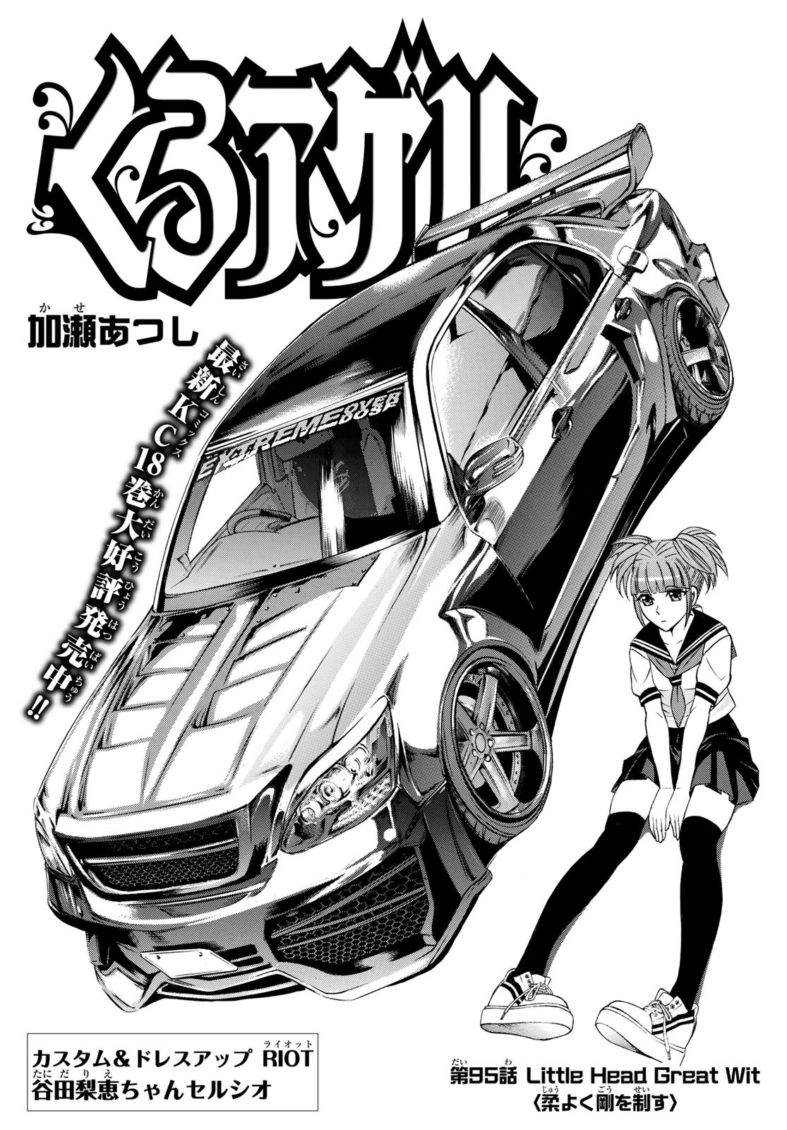 Kuro Ageha - Chapter 95 - Page 1