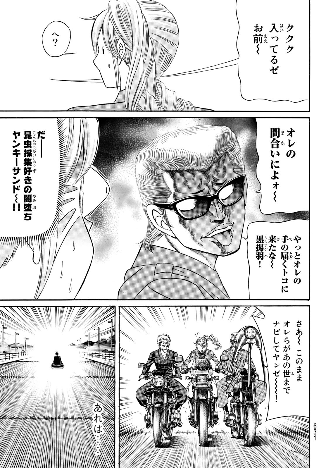 Kuro Ageha - Chapter 95 - Page 11