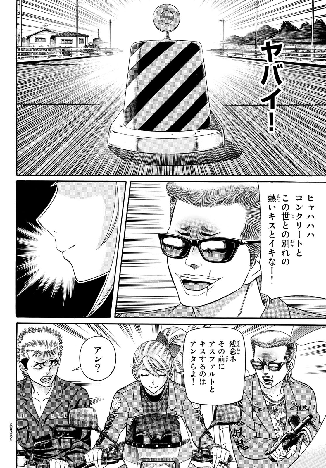 Kuro Ageha - Chapter 95 - Page 12