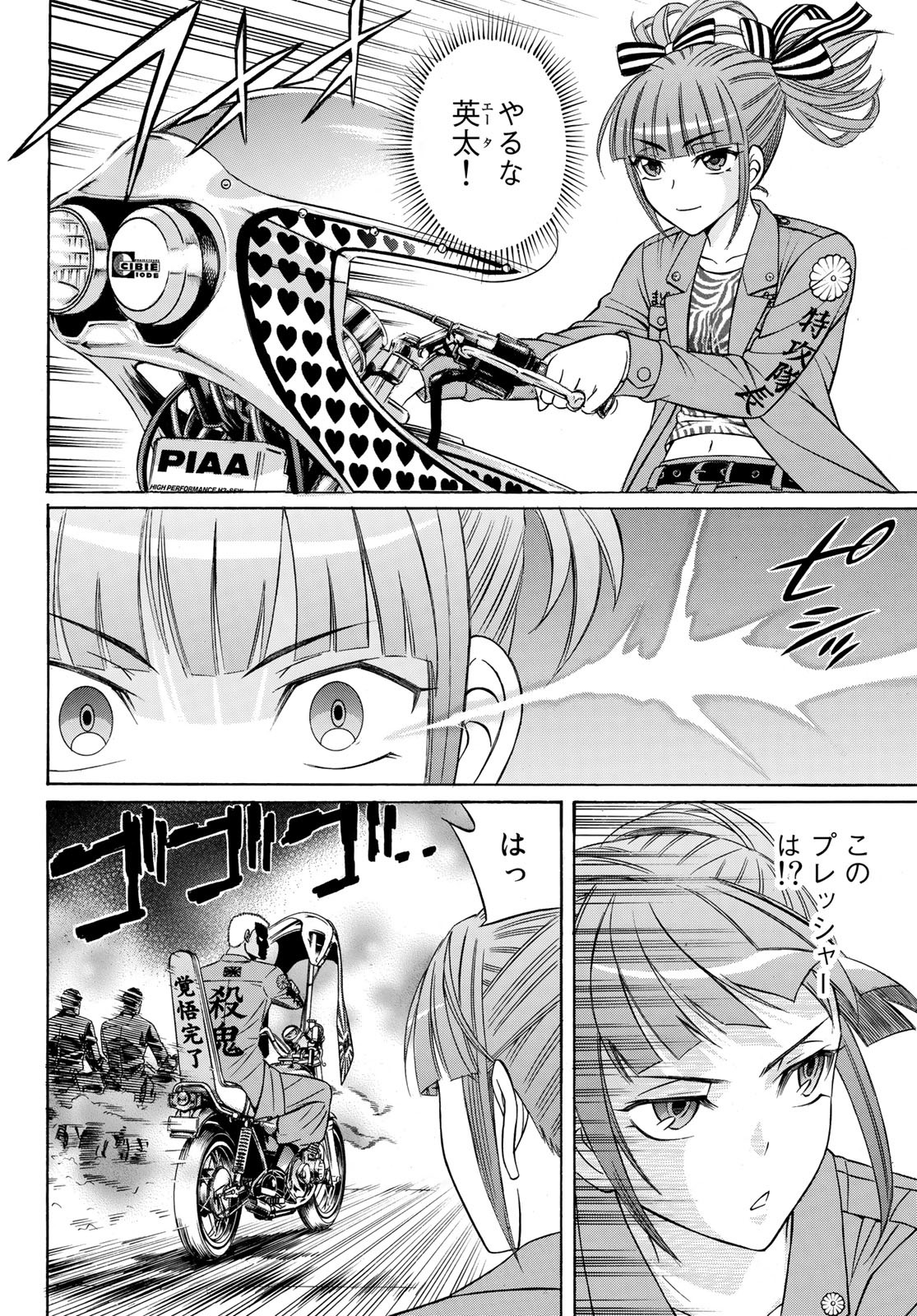 Kuro Ageha - Chapter 95 - Page 17