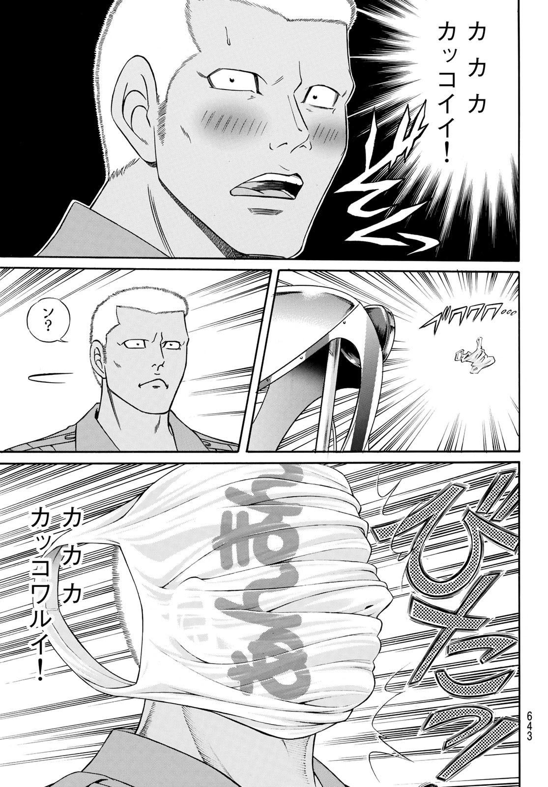 Kuro Ageha - Chapter 95 - Page 23