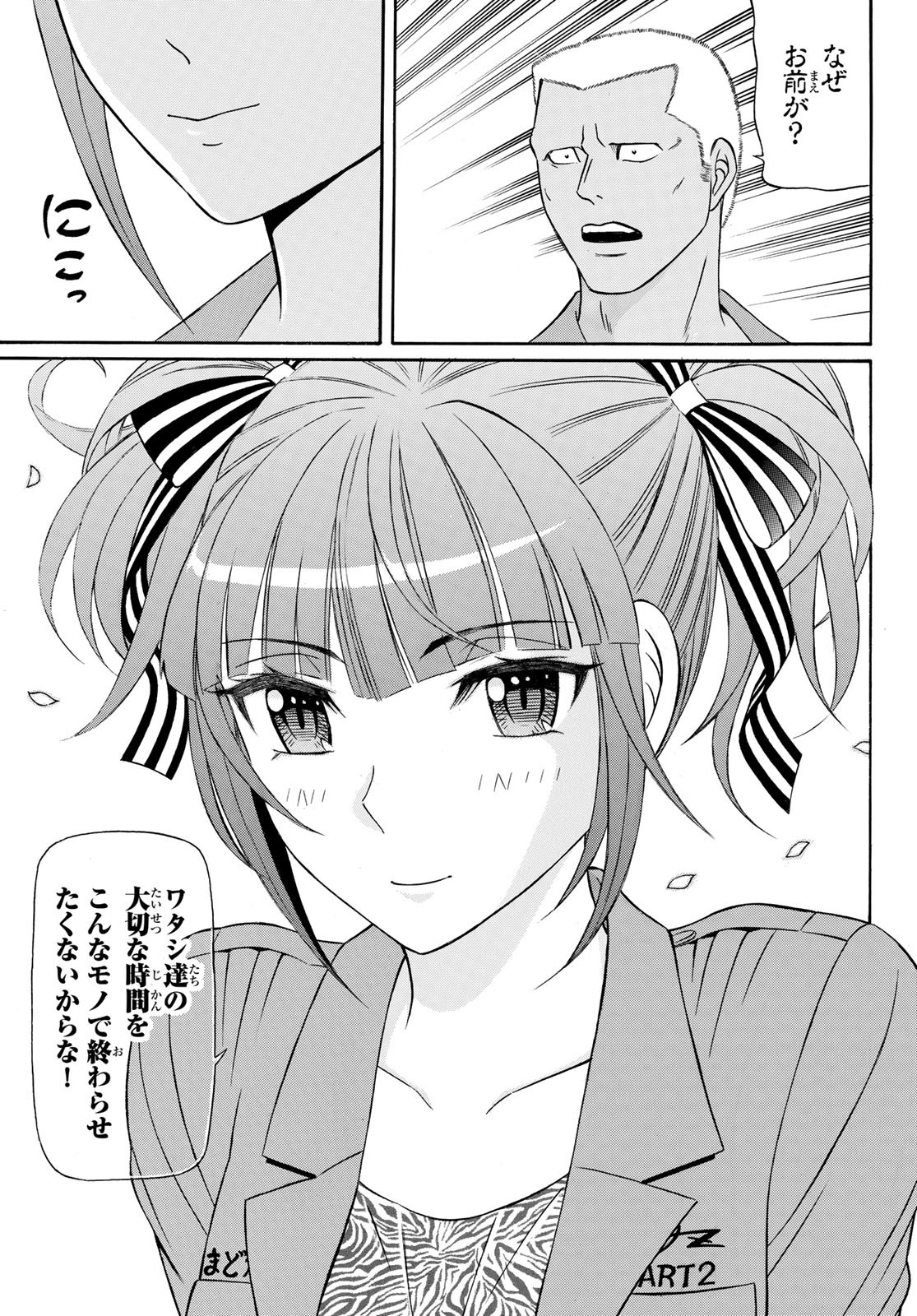 Kuro Ageha - Chapter 95 - Page 25