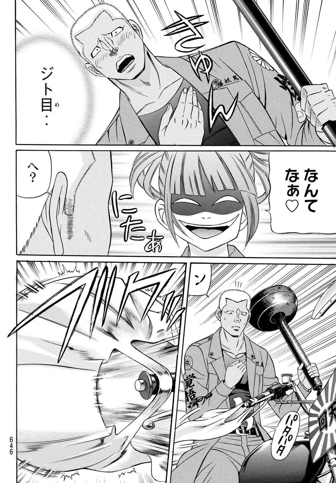 Kuro Ageha - Chapter 95 - Page 26