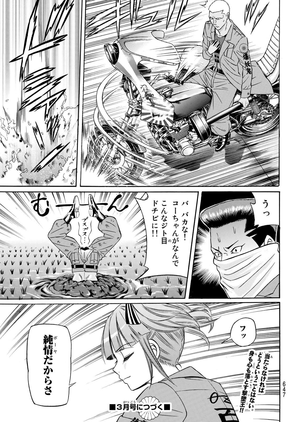 Kuro Ageha - Chapter 95 - Page 27