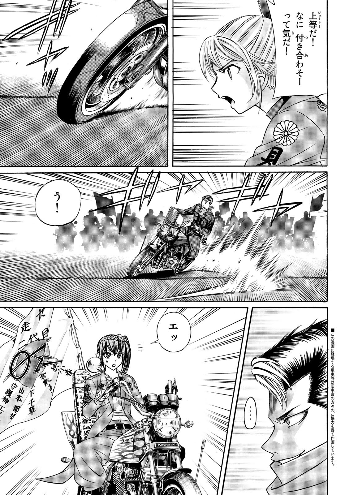 Kuro Ageha - Chapter 95 - Page 5