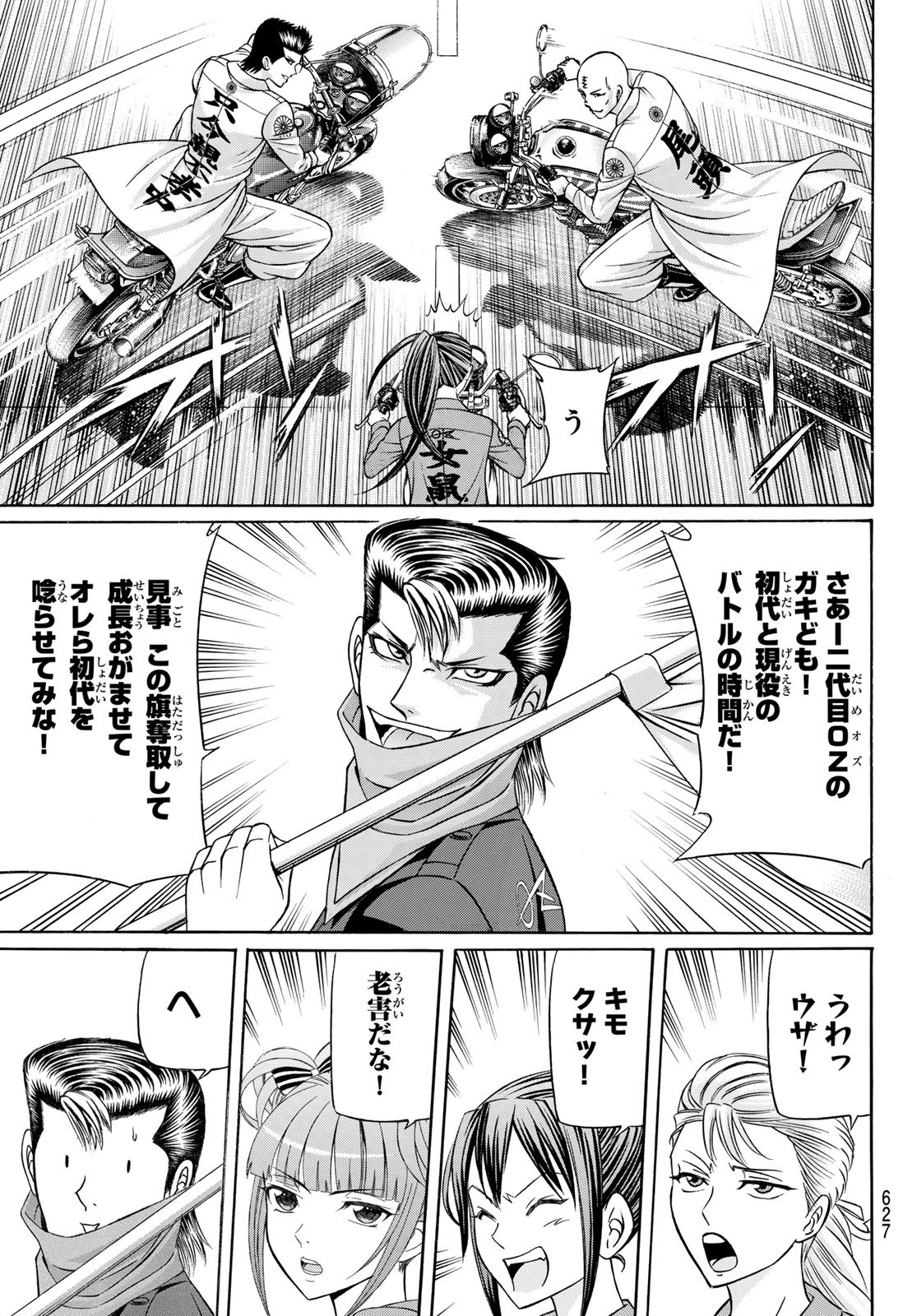 Kuro Ageha - Chapter 95 - Page 7