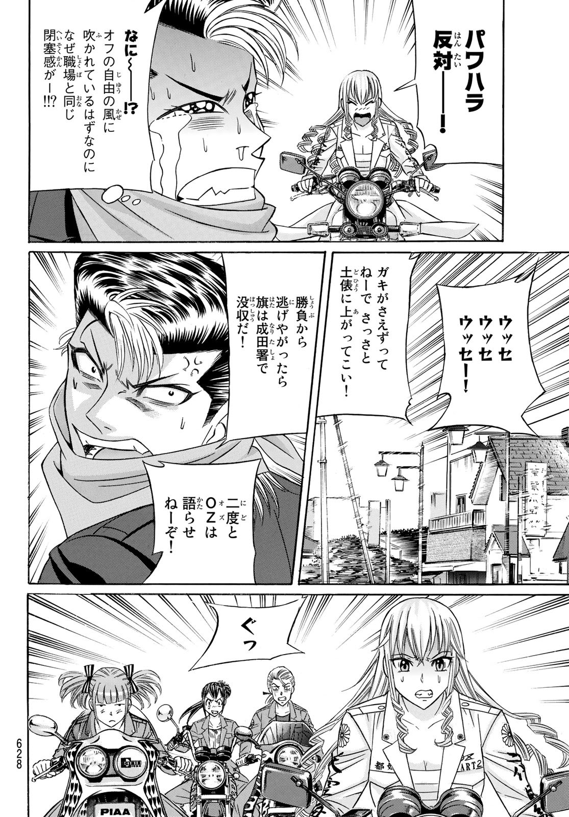 Kuro Ageha - Chapter 95 - Page 8