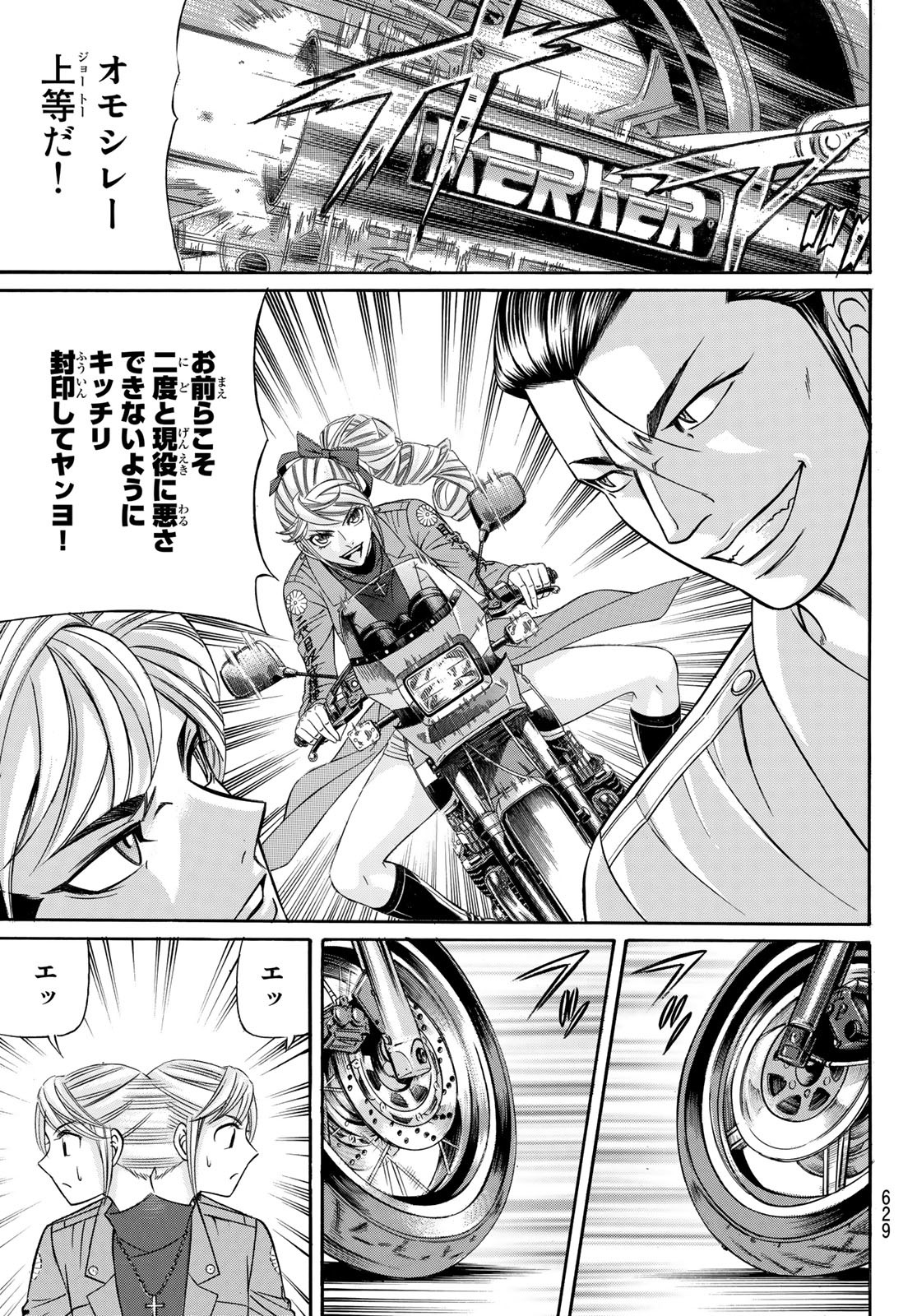 Kuro Ageha - Chapter 95 - Page 9