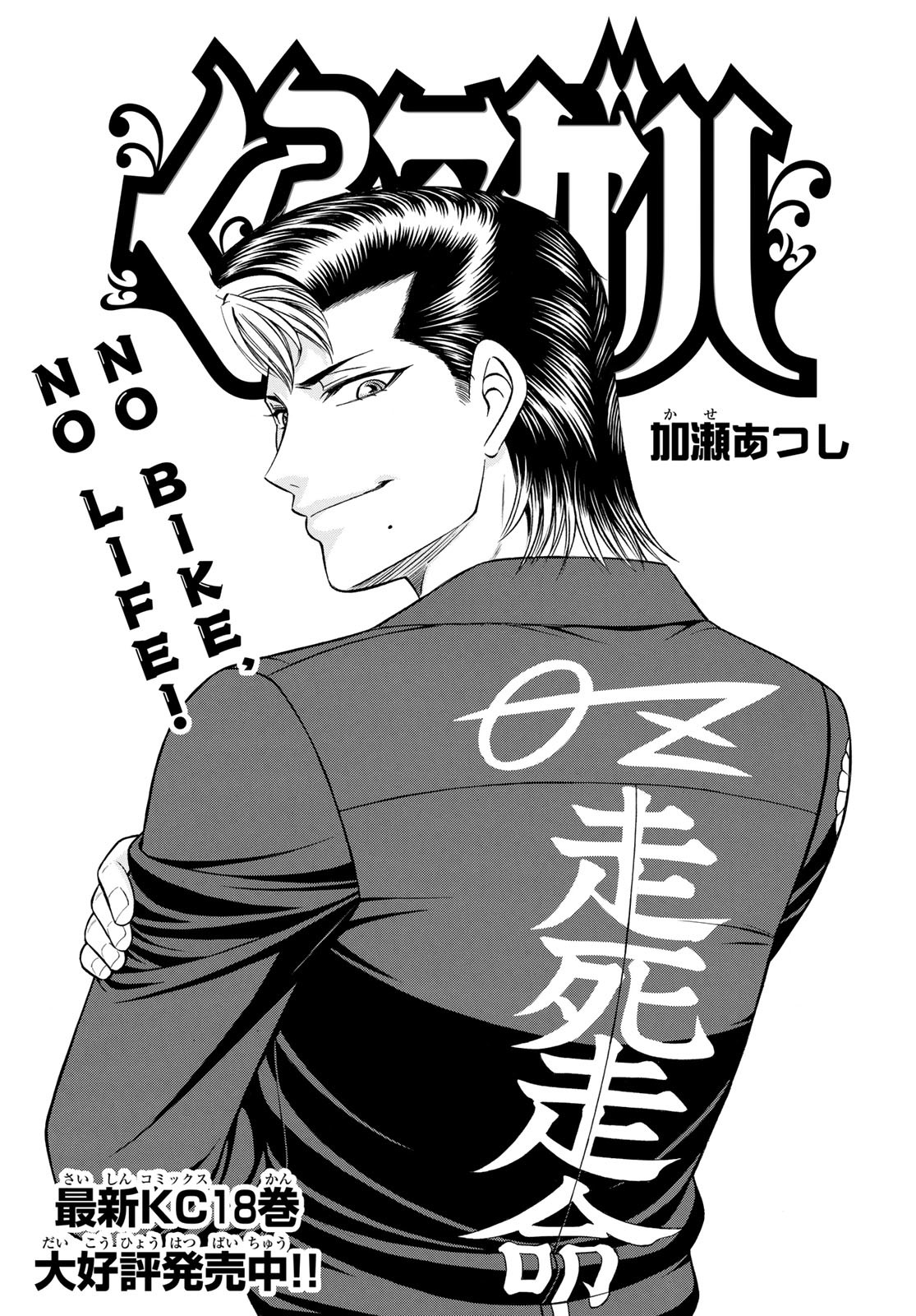 Kuro Ageha - Chapter 96 - Page 1