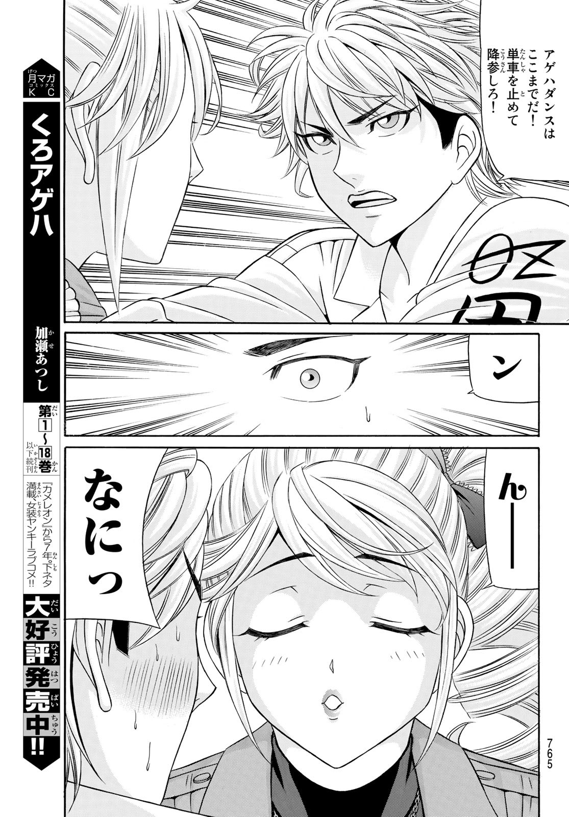 Kuro Ageha - Chapter 96 - Page 11