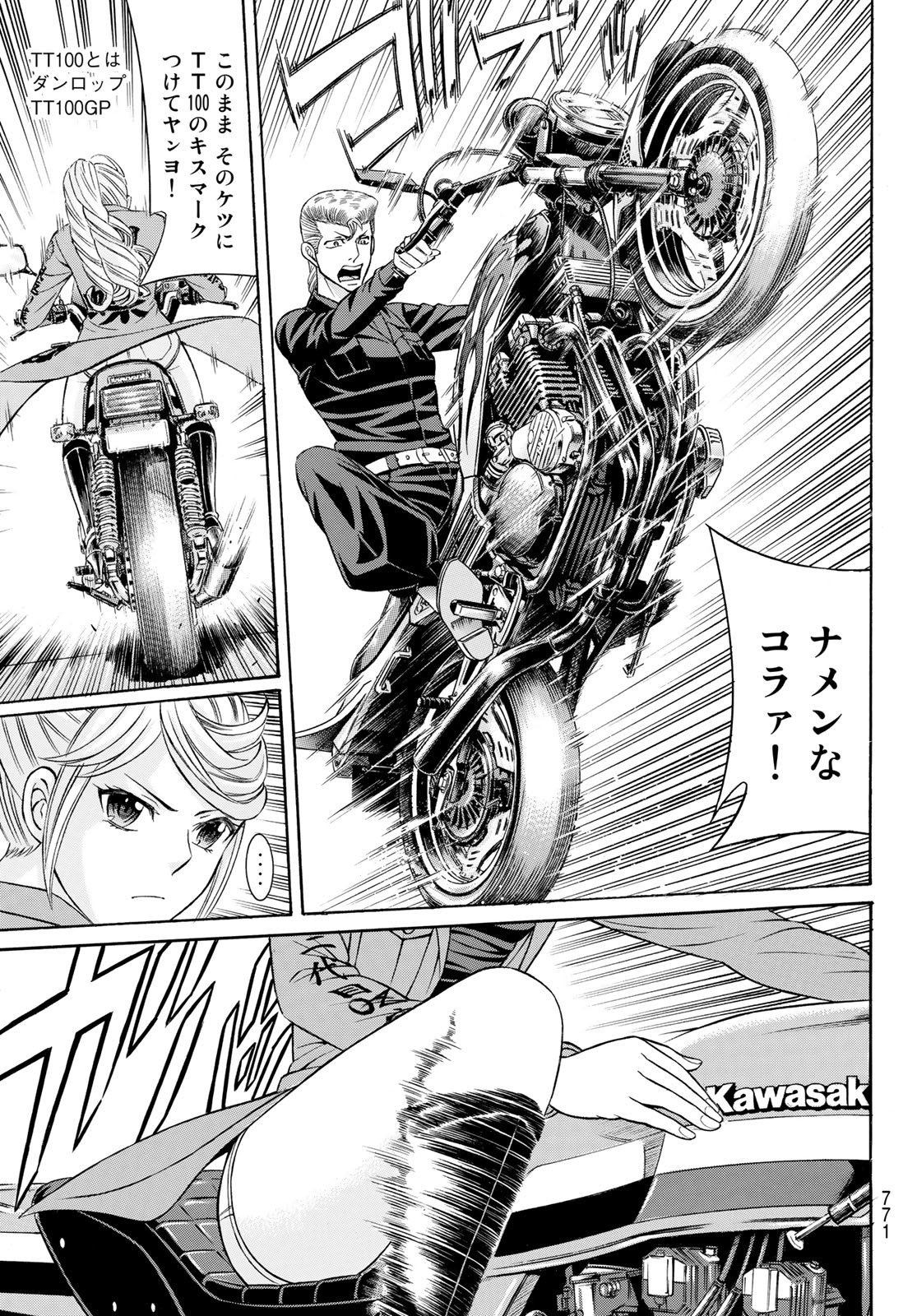 Kuro Ageha - Chapter 96 - Page 17