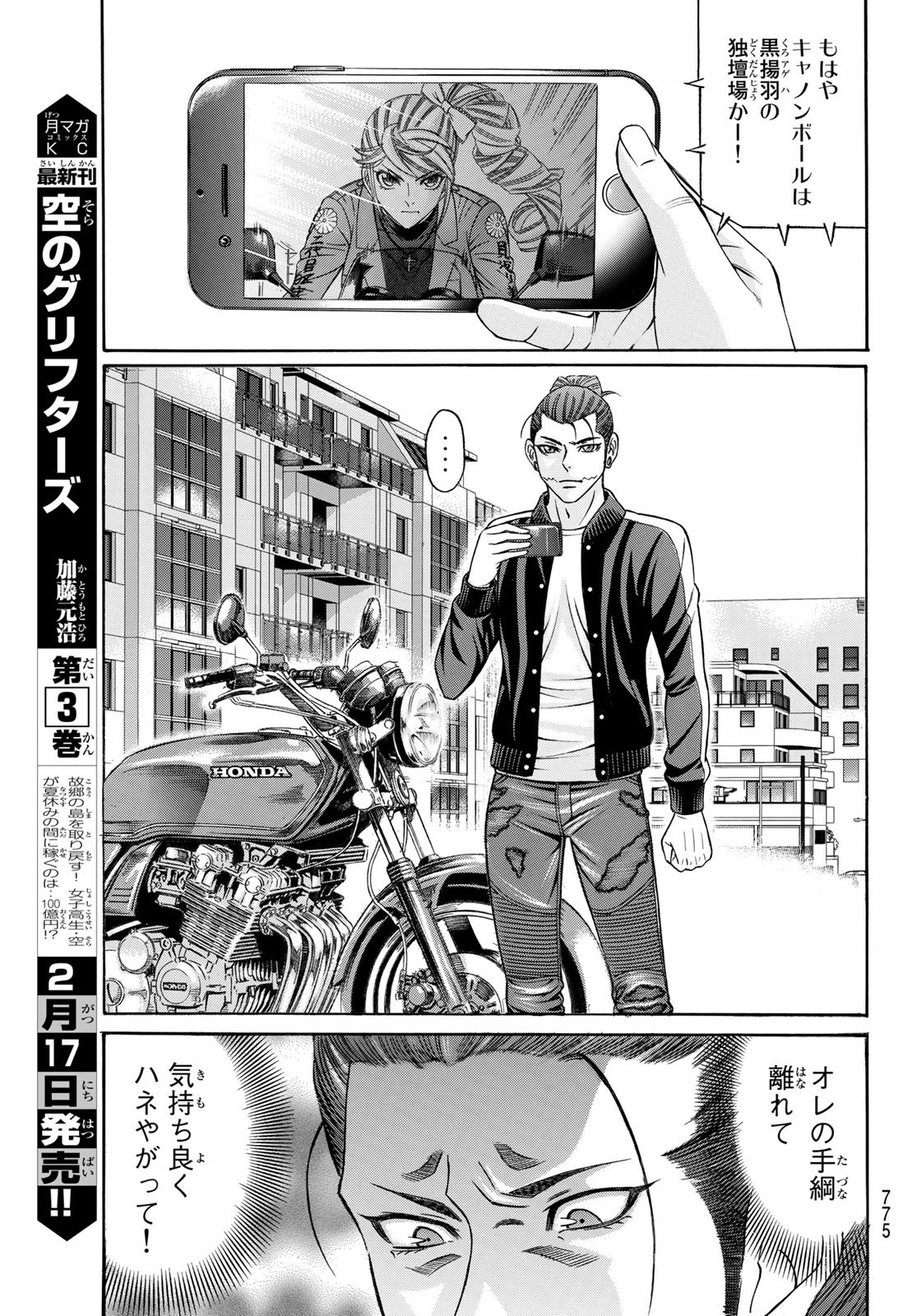 Kuro Ageha - Chapter 96 - Page 21