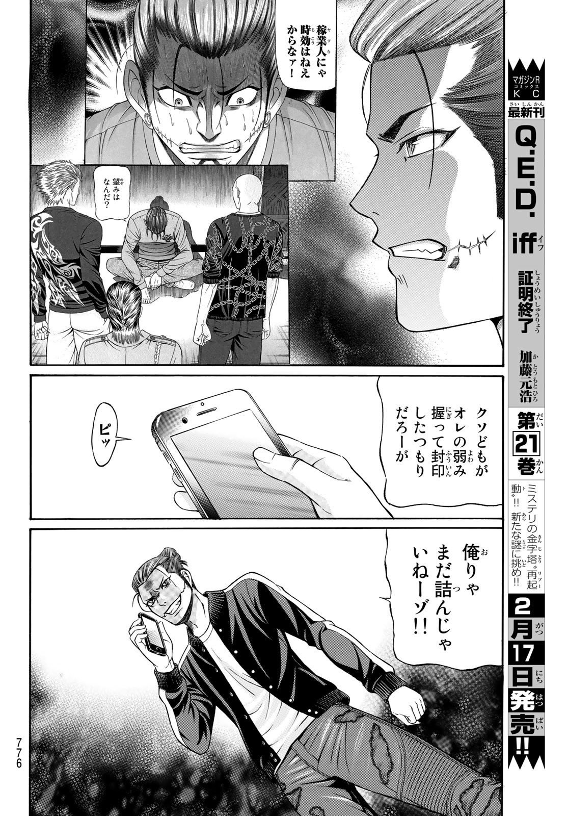 Kuro Ageha - Chapter 96 - Page 22