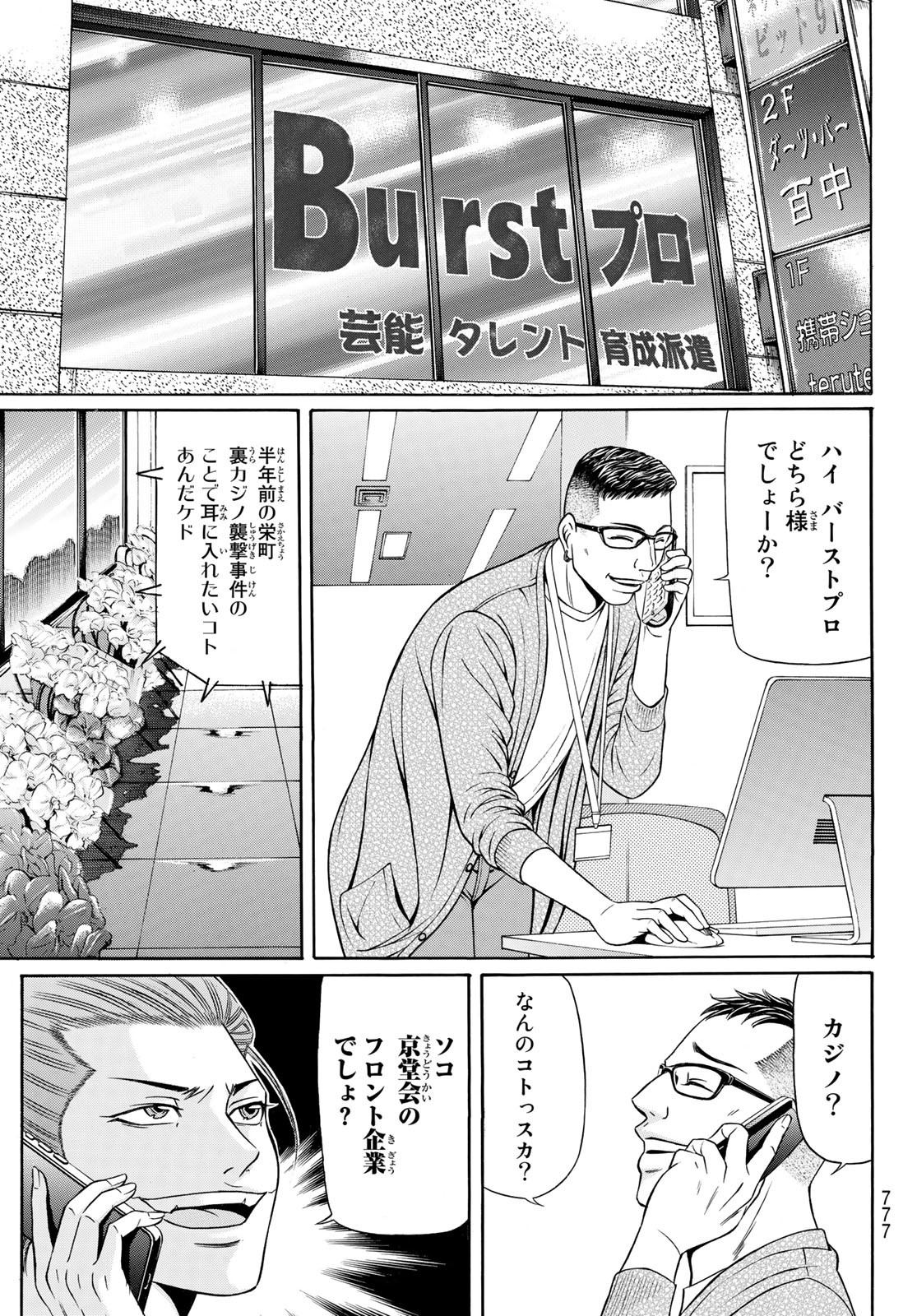 Kuro Ageha - Chapter 96 - Page 23