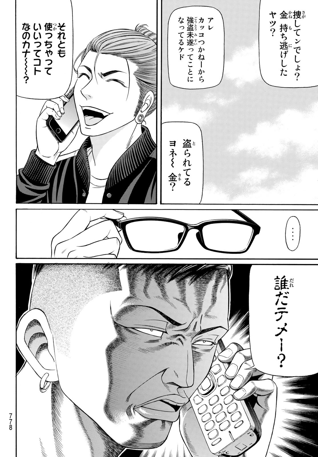 Kuro Ageha - Chapter 96 - Page 24