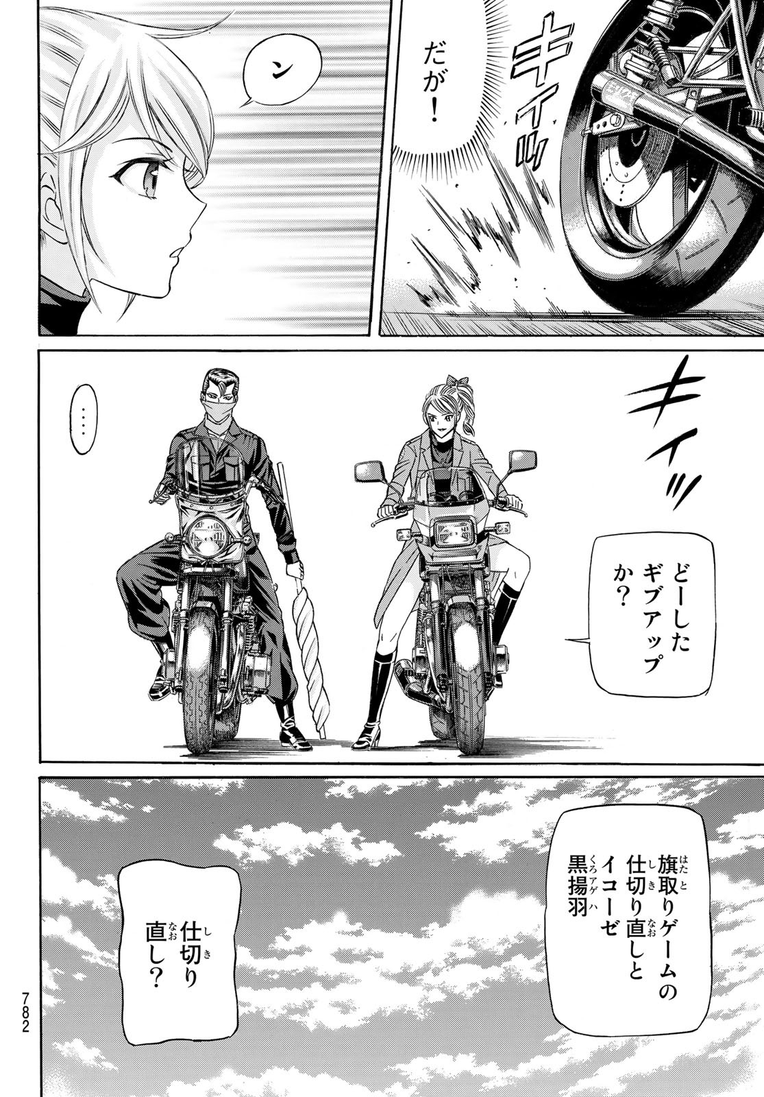 Kuro Ageha - Chapter 96 - Page 28