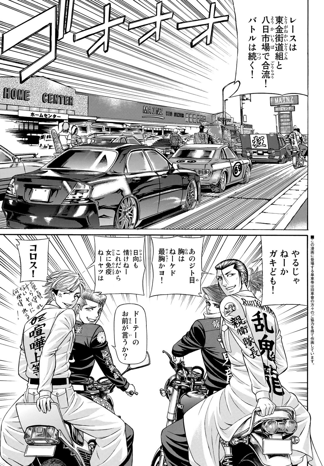 Kuro Ageha - Chapter 96 - Page 3