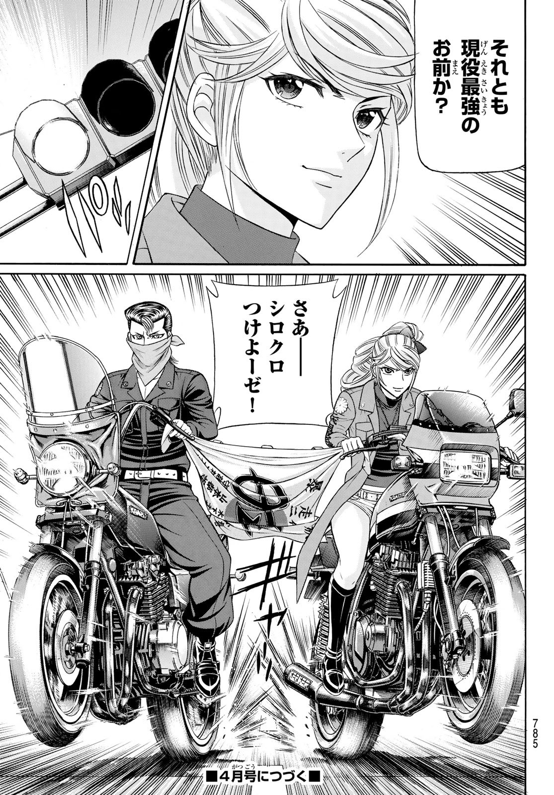 Kuro Ageha - Chapter 96 - Page 31