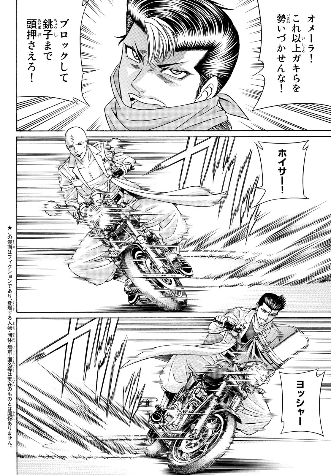 Kuro Ageha - Chapter 96 - Page 4