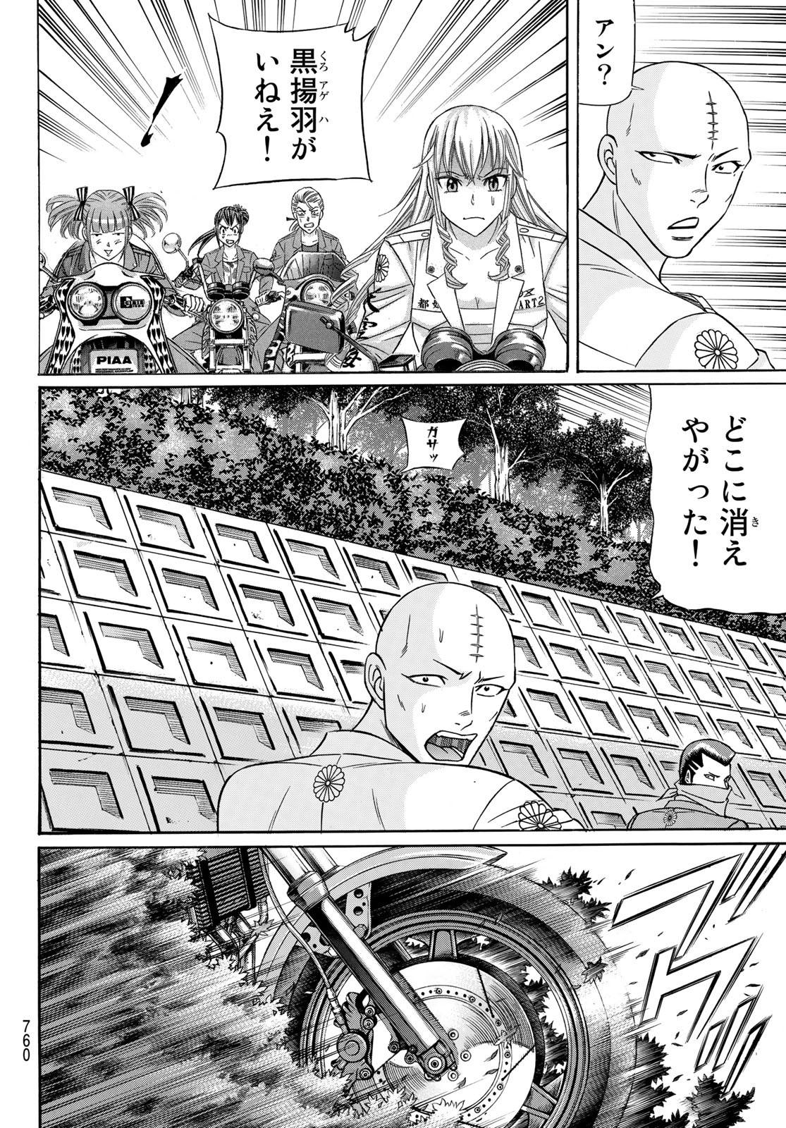 Kuro Ageha - Chapter 96 - Page 6