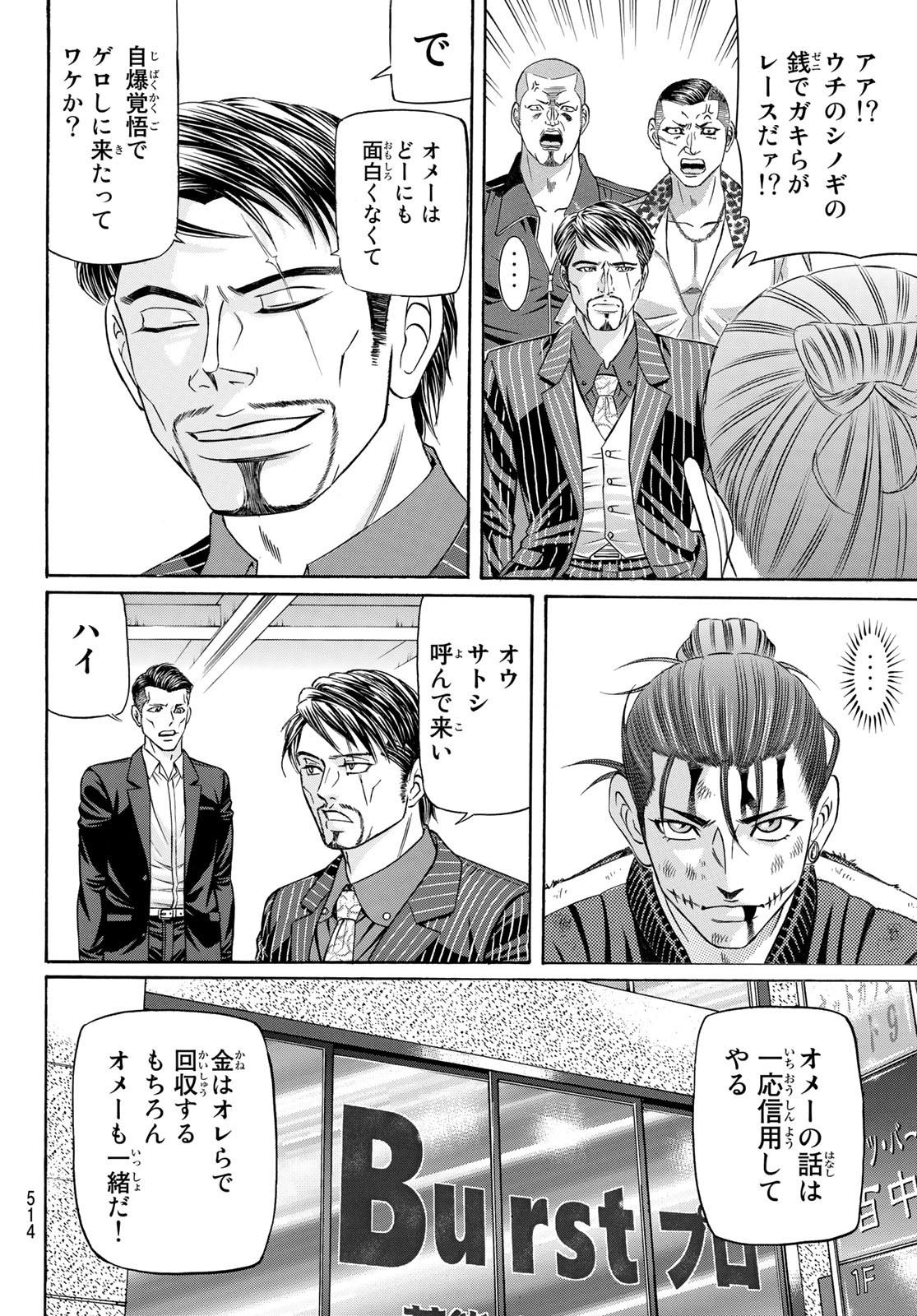 Kuro Ageha - Chapter 97 - Page 10