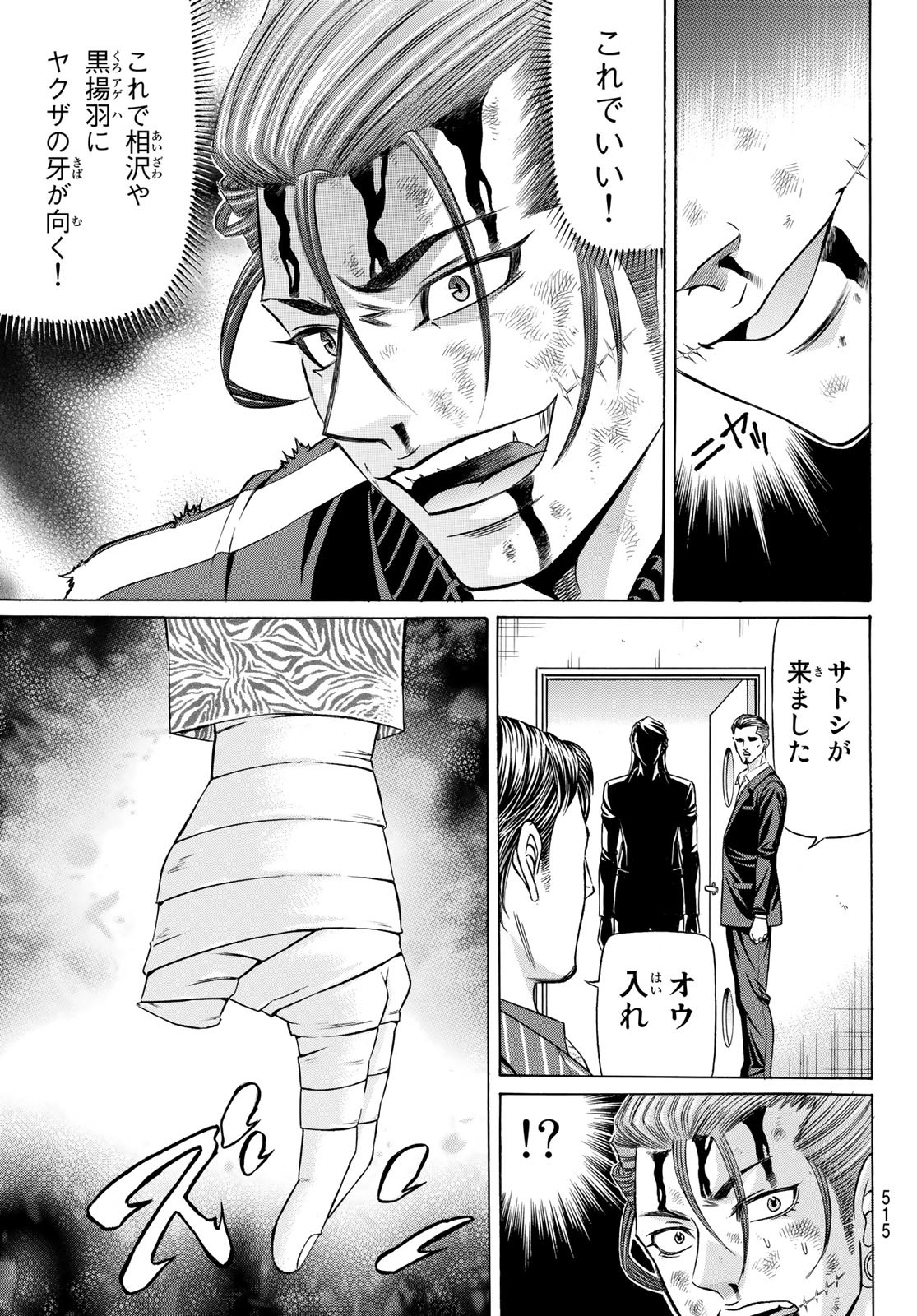 Kuro Ageha - Chapter 97 - Page 11