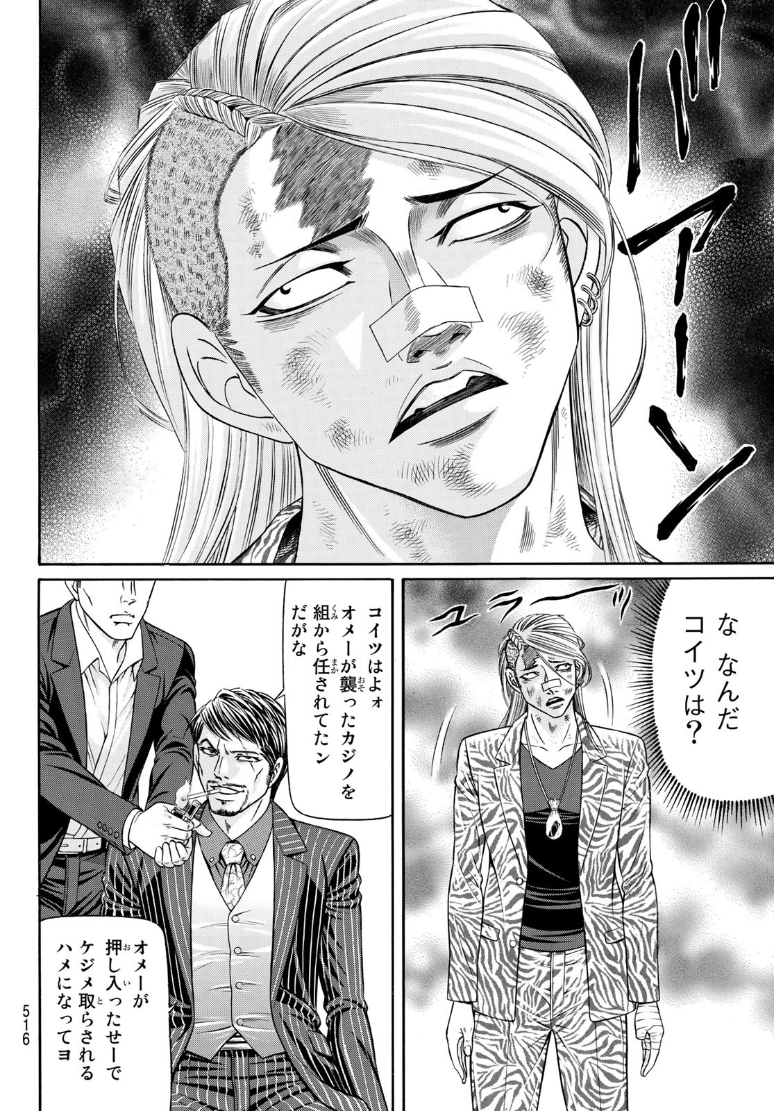 Kuro Ageha - Chapter 97 - Page 12