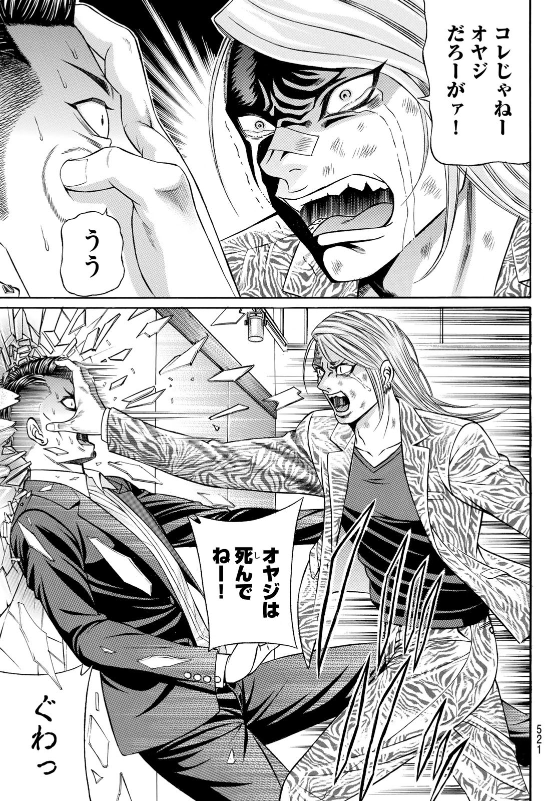 Kuro Ageha - Chapter 97 - Page 17