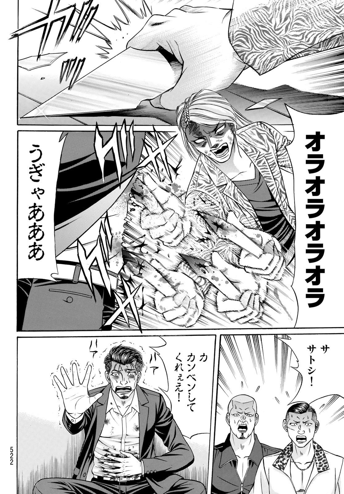 Kuro Ageha - Chapter 97 - Page 18