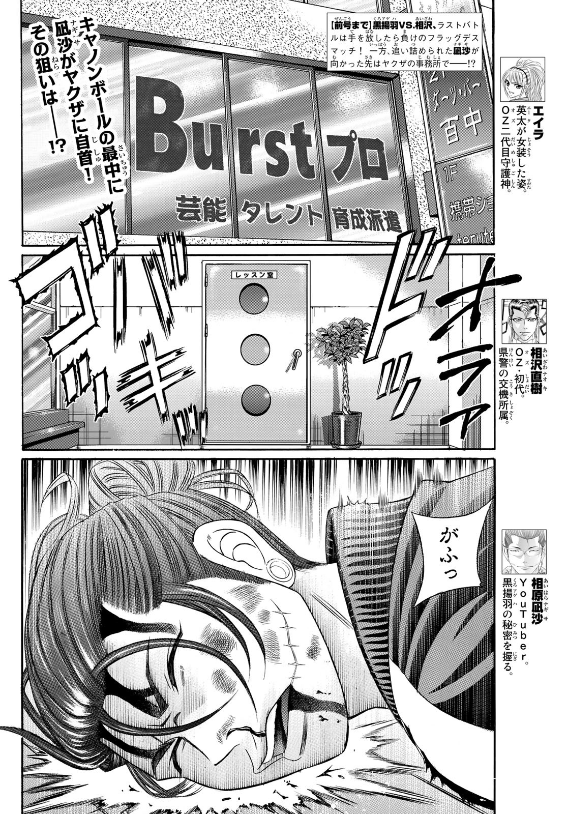 Kuro Ageha - Chapter 97 - Page 2