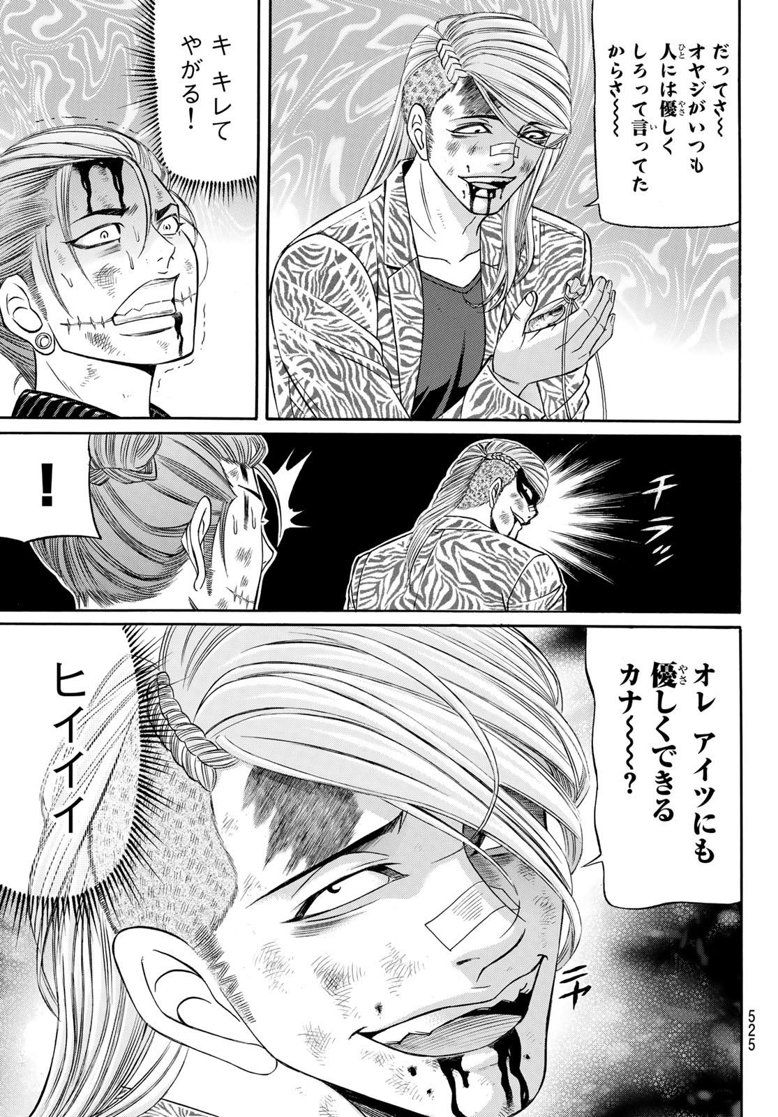 Kuro Ageha - Chapter 97 - Page 21