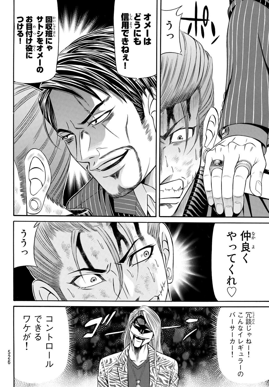 Kuro Ageha - Chapter 97 - Page 22