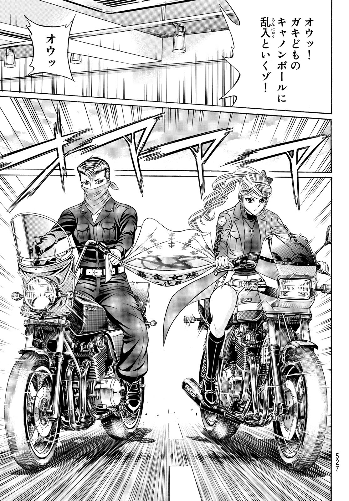 Kuro Ageha - Chapter 97 - Page 23