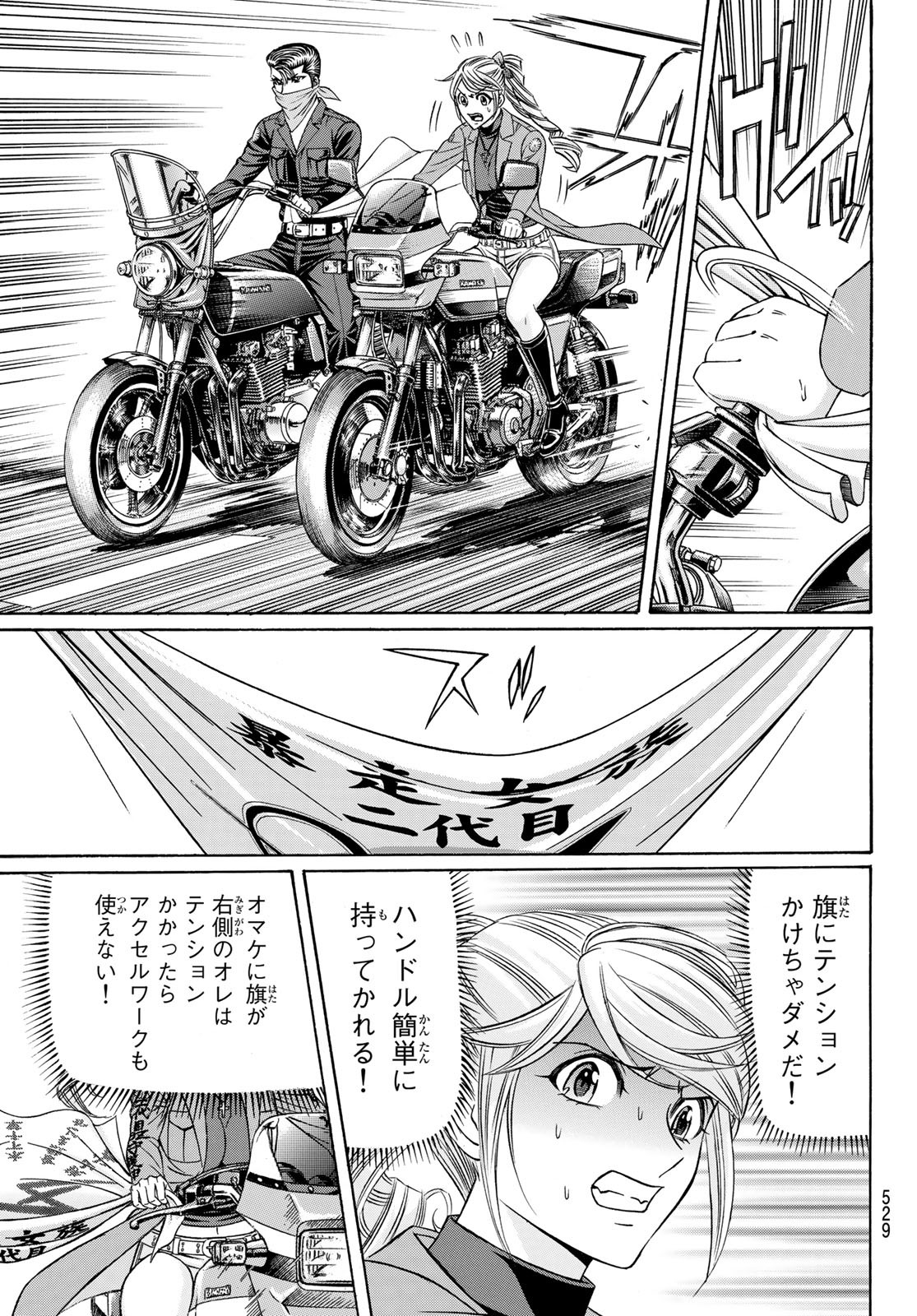 Kuro Ageha - Chapter 97 - Page 25